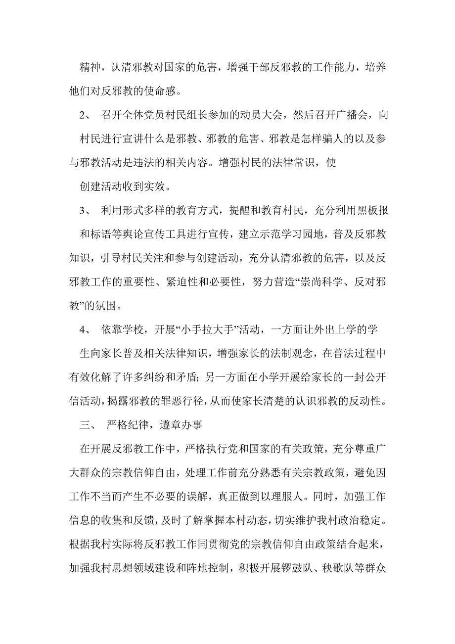 在全县创建反邪教漫画一条街和宣传栏工作会议上的主持词(精选多篇)_0_第4页