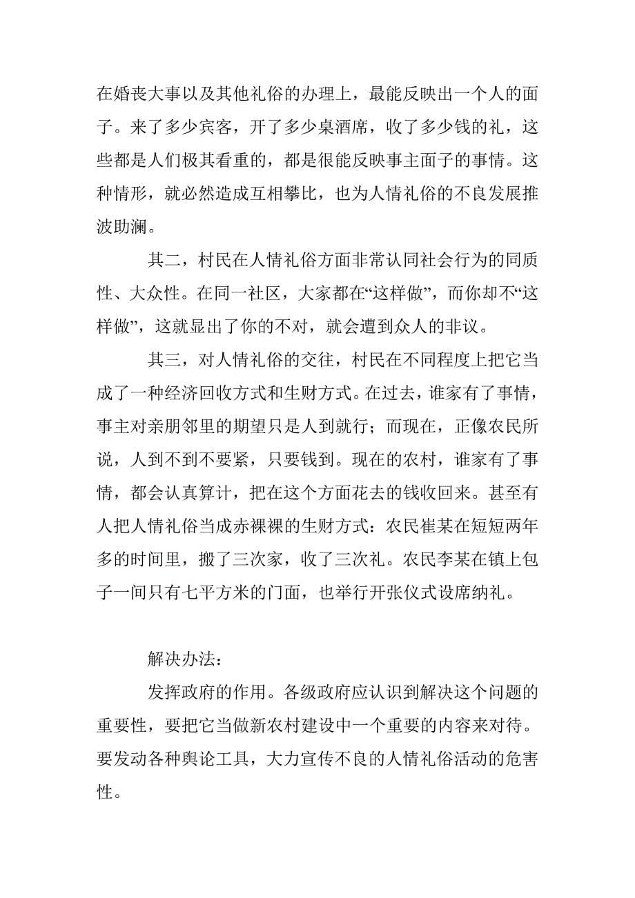 又到岁末年初 让我们对不恰当的农村礼俗说“不”吧_第5页