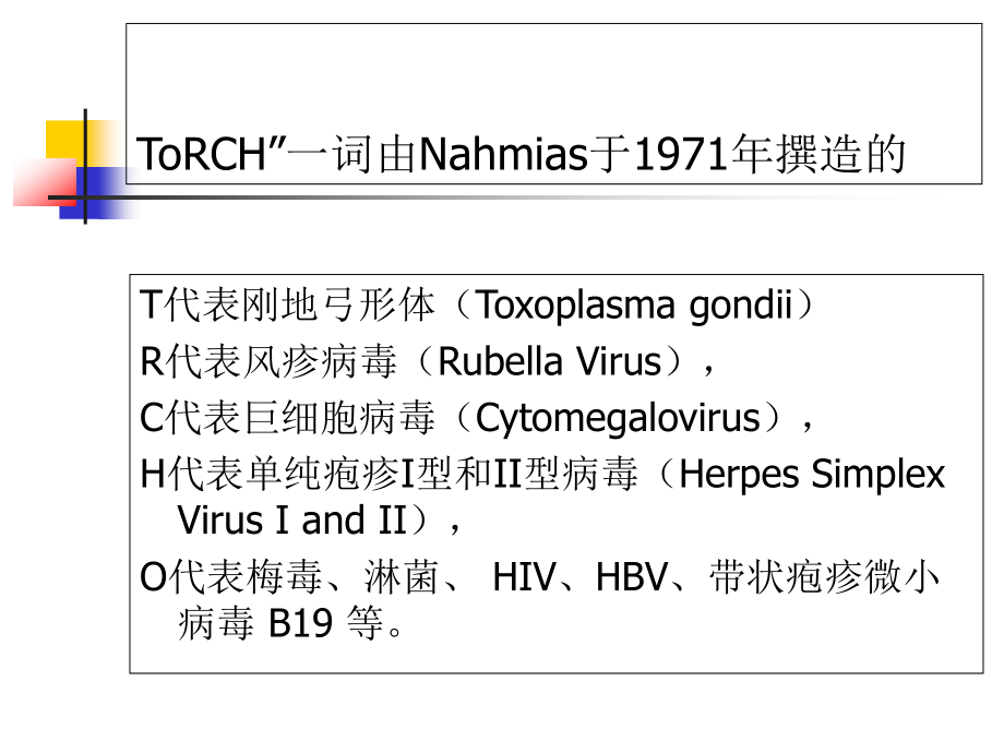 新TORCH在围产医学中的应用_第3页