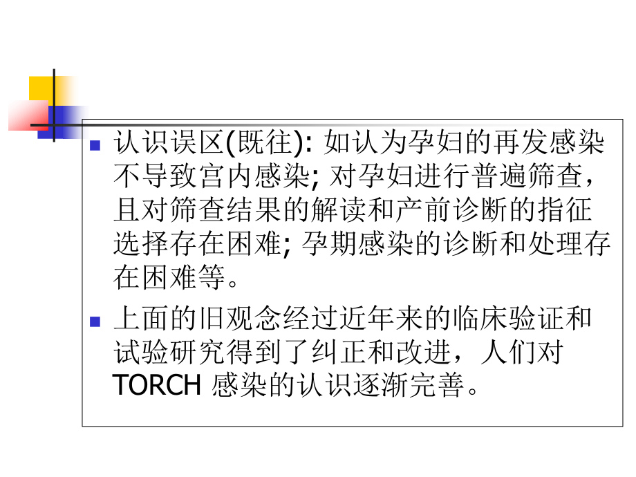 新TORCH在围产医学中的应用_第4页