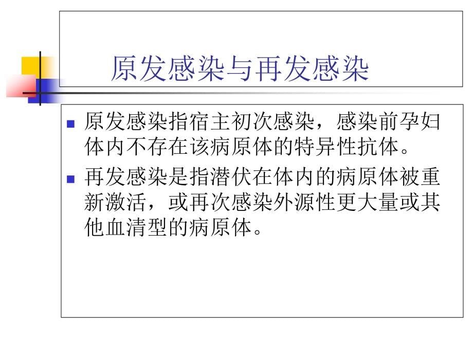 新TORCH在围产医学中的应用_第5页