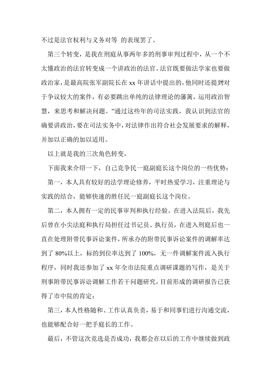 副庭长竞岗演讲稿(精选多篇)_第2页