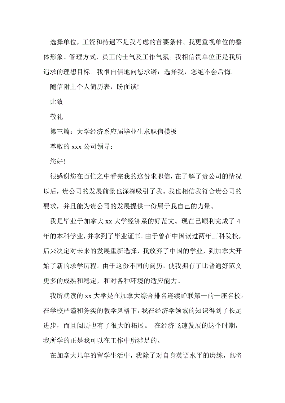 服装系大学毕业生个人求职信(精选多篇)_第3页