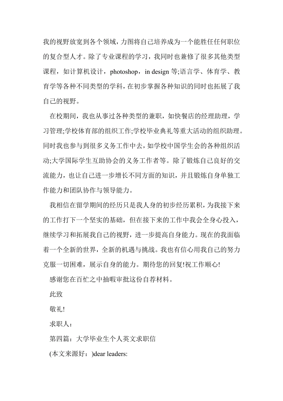 服装系大学毕业生个人求职信(精选多篇)_第4页