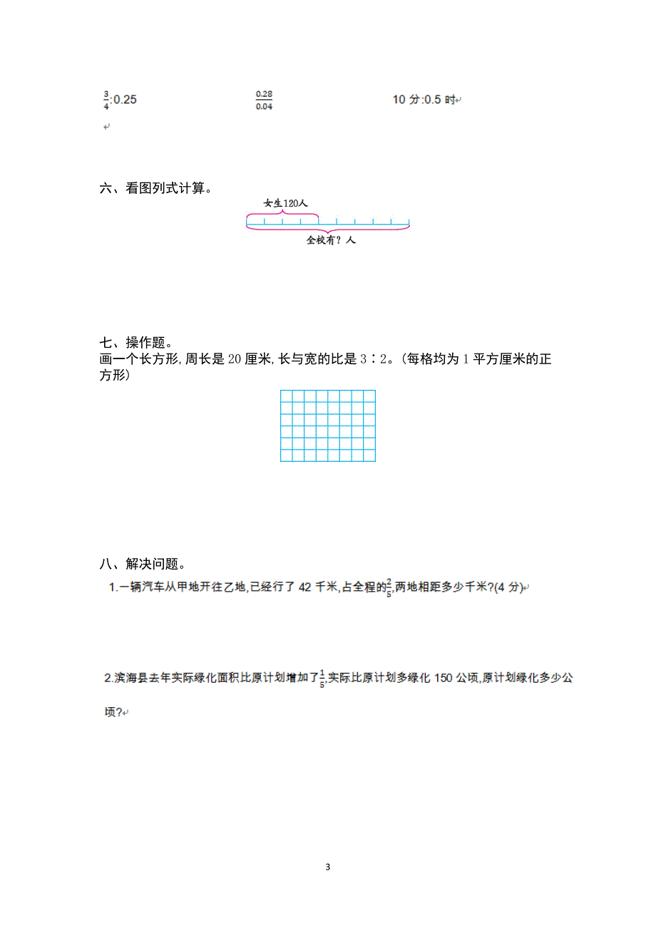 苏教版六年级数学上册第三单元测试卷及答案_第3页