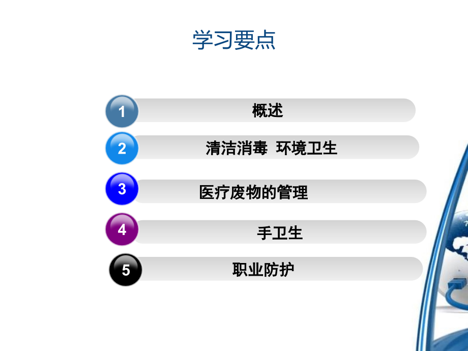 2014保洁员医院感染知识培训_第2页