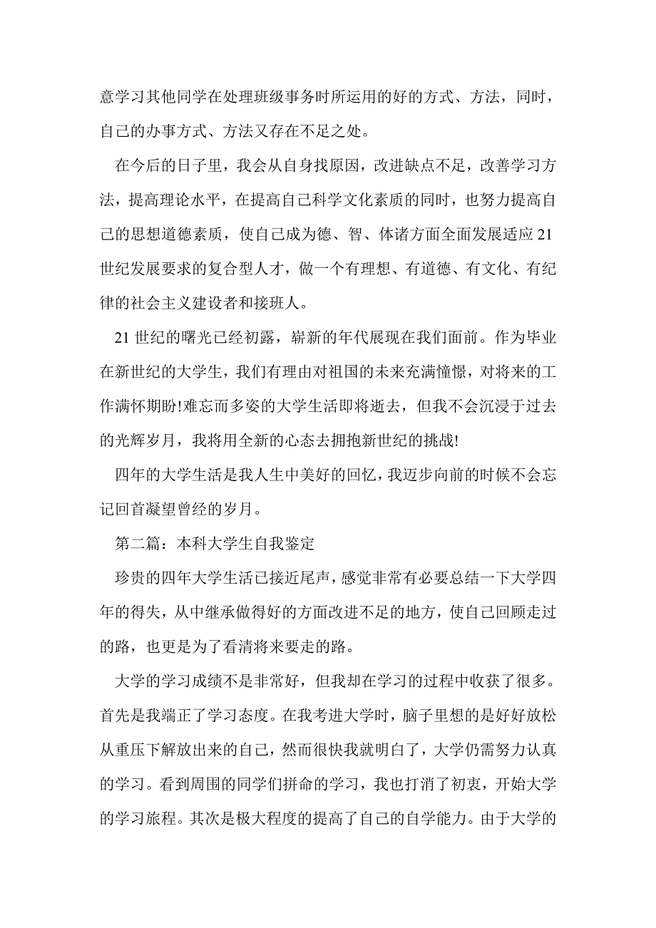 本科大学生求职自我鉴定(精选多篇)_第3页