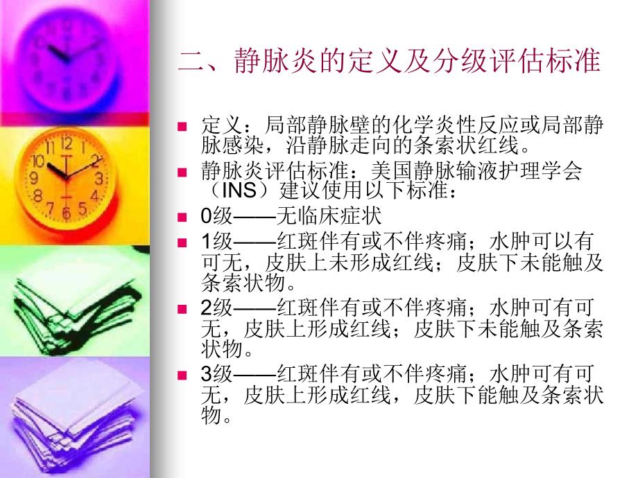 药物外渗及预防外_第3页