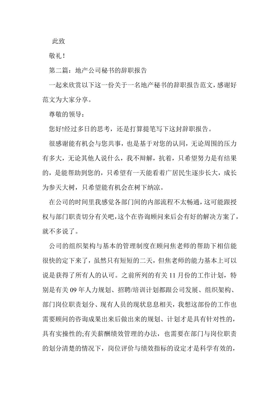 天工地产员工的辞职报告(精选多篇)_第3页