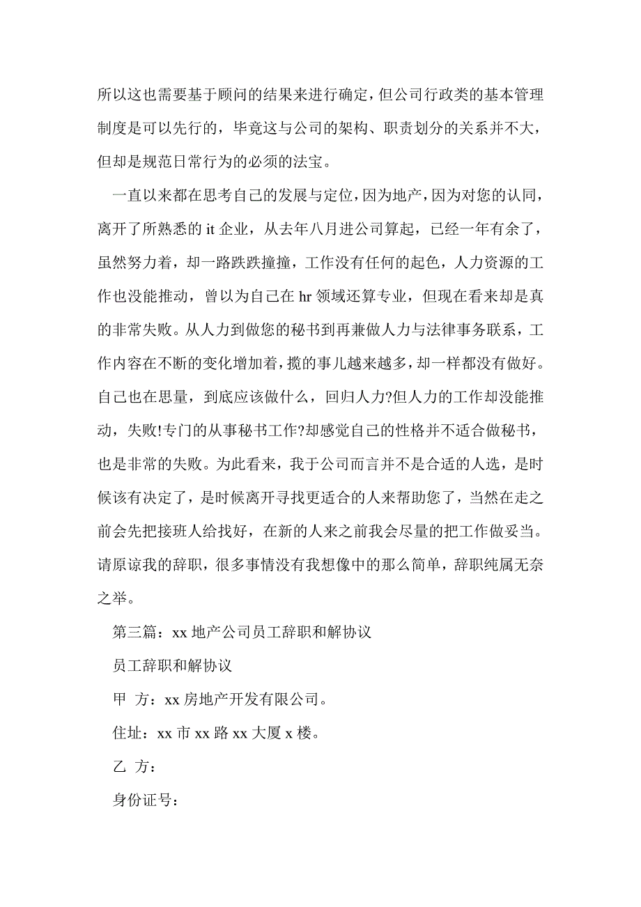 天工地产员工的辞职报告(精选多篇)_第4页