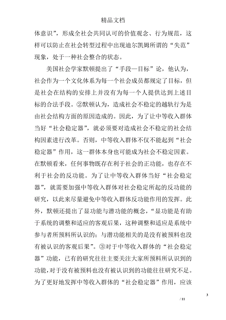 发挥中等收入群体“社会稳定器”功能 _第3页