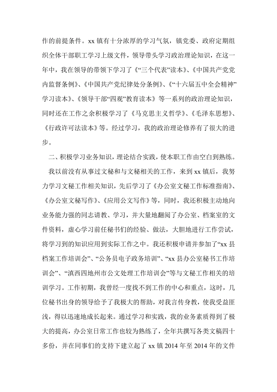 公务员个人转正申请书(精选多篇)_第3页