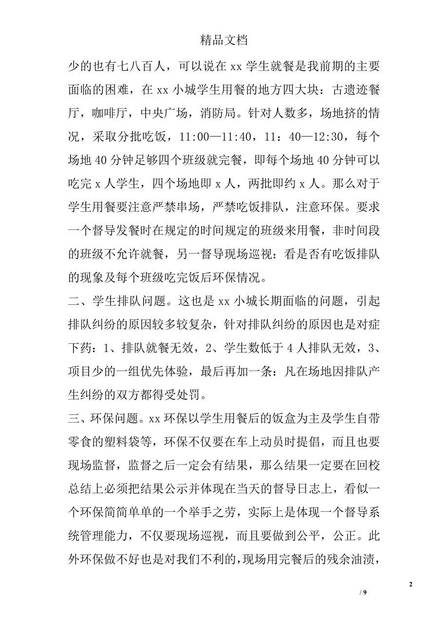 2013年上半学年中学学校督导工作总结 _第2页