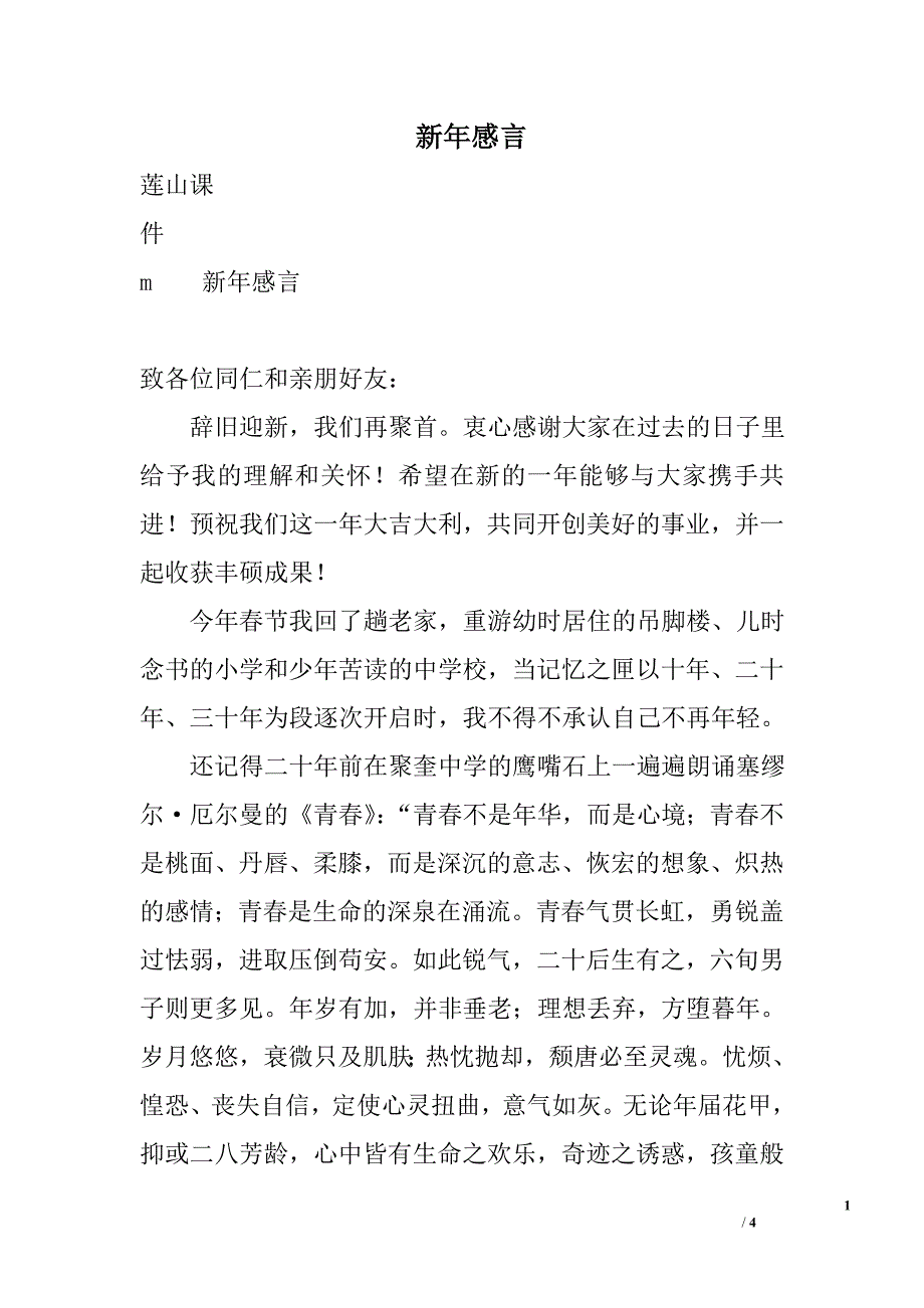 新年感言_第1页