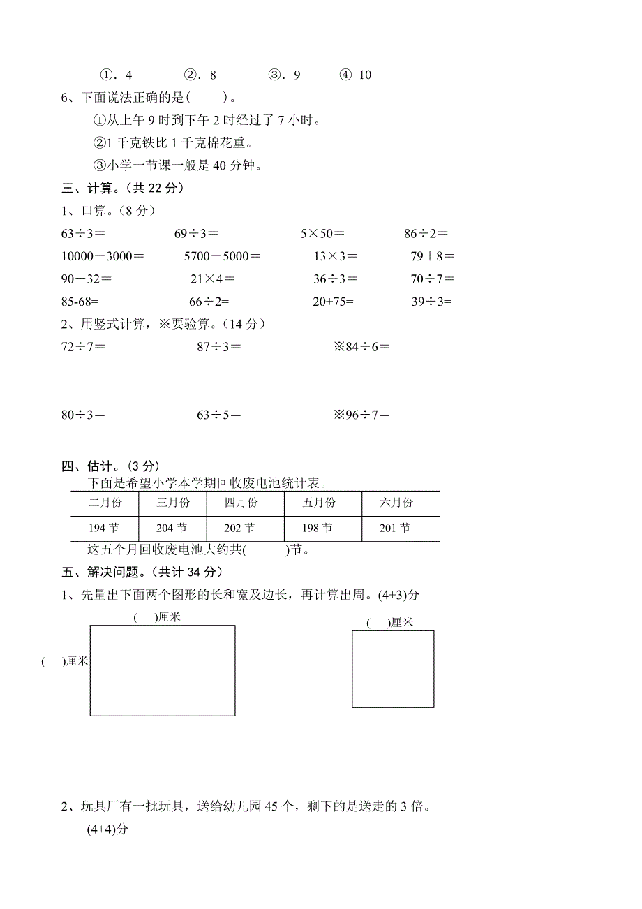 苏教版小学三年级数学上册期末试卷　共10套2017用_第2页