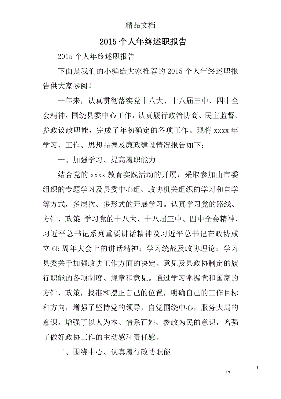 2015个人年终述职报告 _0_第1页