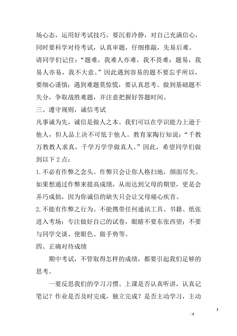 2016学年第一学期期中考试国旗下讲话稿_第3页