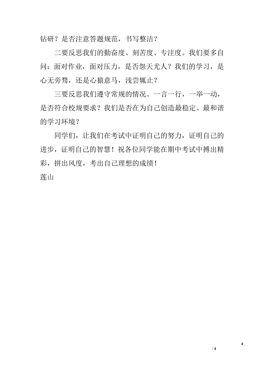 2016学年第一学期期中考试国旗下讲话稿_第4页