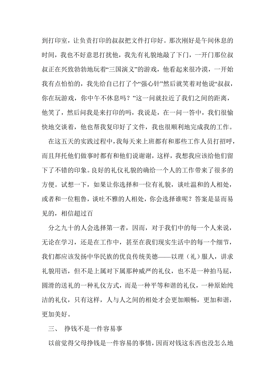 寒假公路局社会实践感悟总结(精选多篇)_第2页