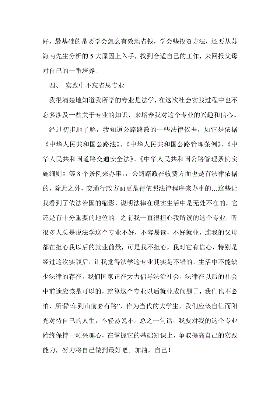 寒假公路局社会实践感悟总结(精选多篇)_第4页