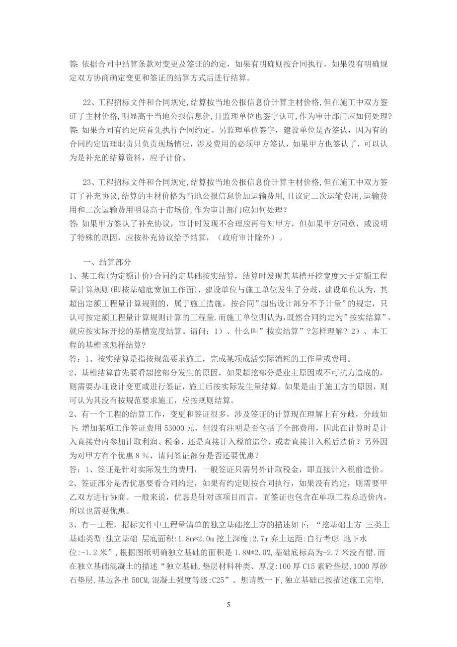 建筑工程结算经验总结_第5页