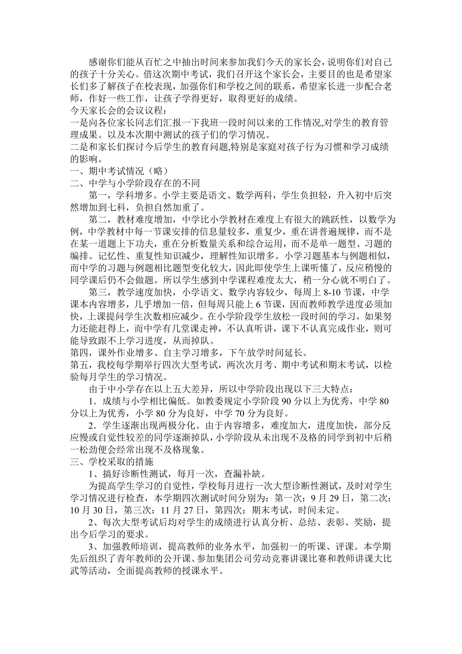 感谢你们能从百忙之中抽出时间来参加我们今天的家长会_第1页