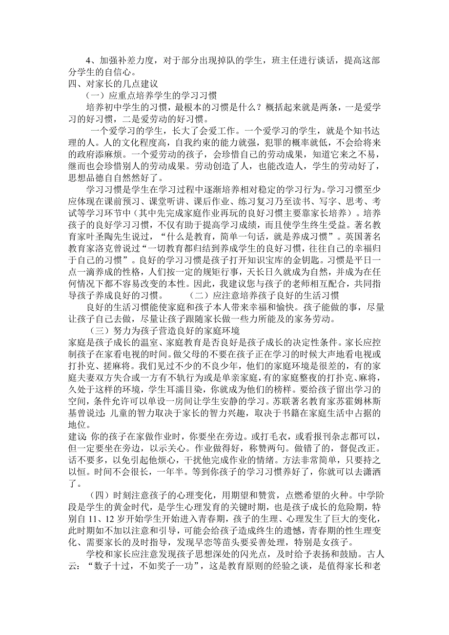 感谢你们能从百忙之中抽出时间来参加我们今天的家长会_第2页