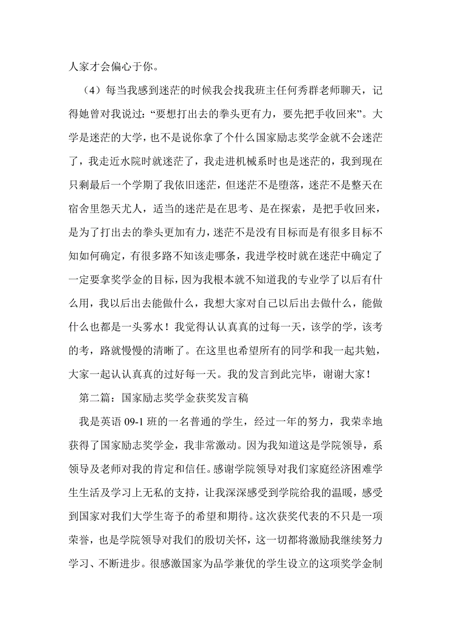 国家励志奖学金获奖代表发言稿(精选多篇)_第3页