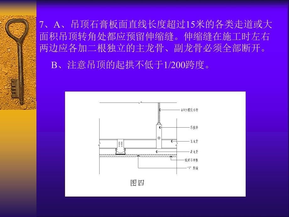 质量通病预防的技术要求杨震_第5页