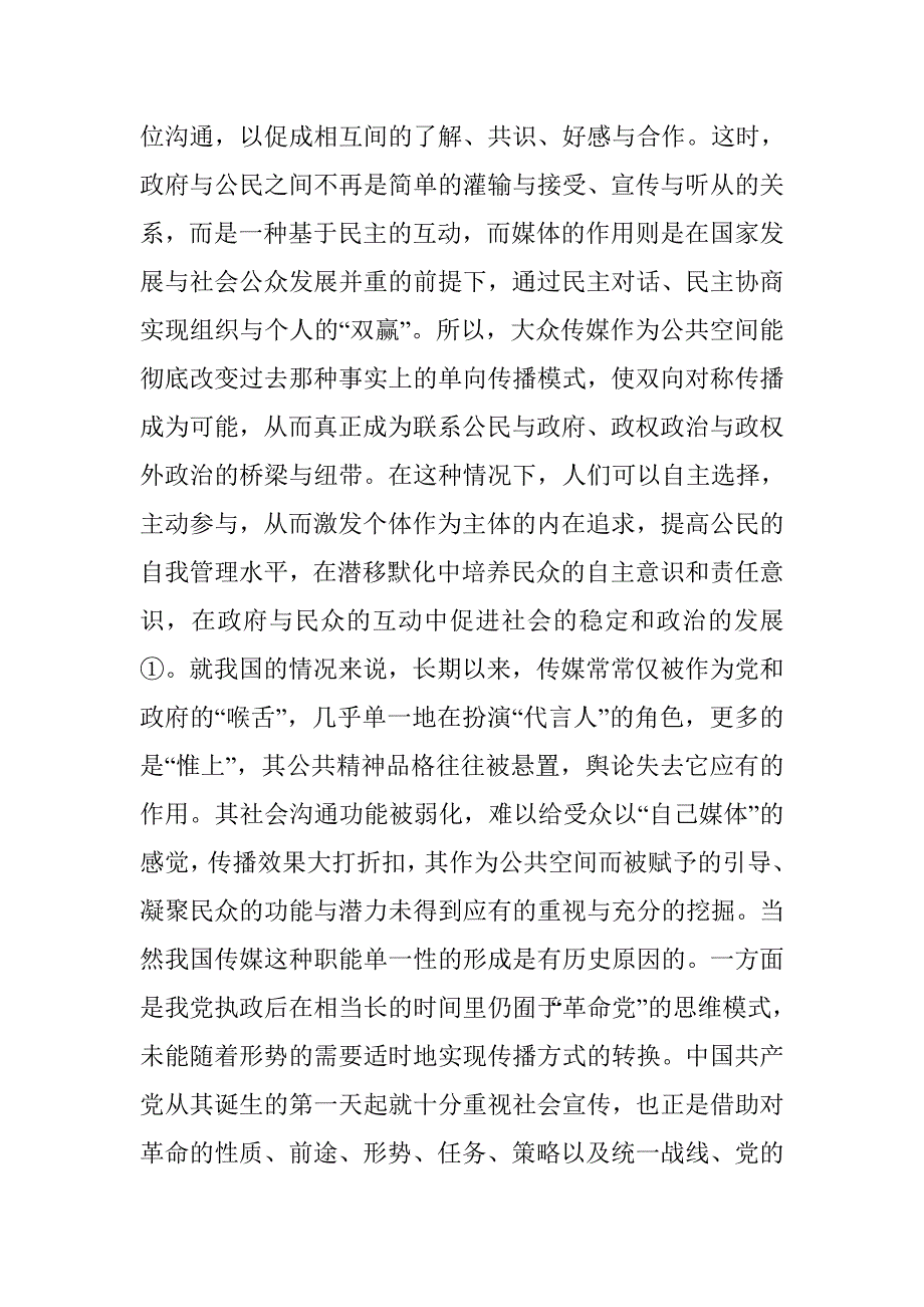 公共空间：大众传媒的必然选择_第3页