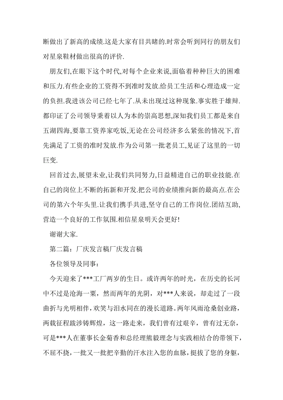 厂庆老员工代表发言稿(精选多篇)_第2页