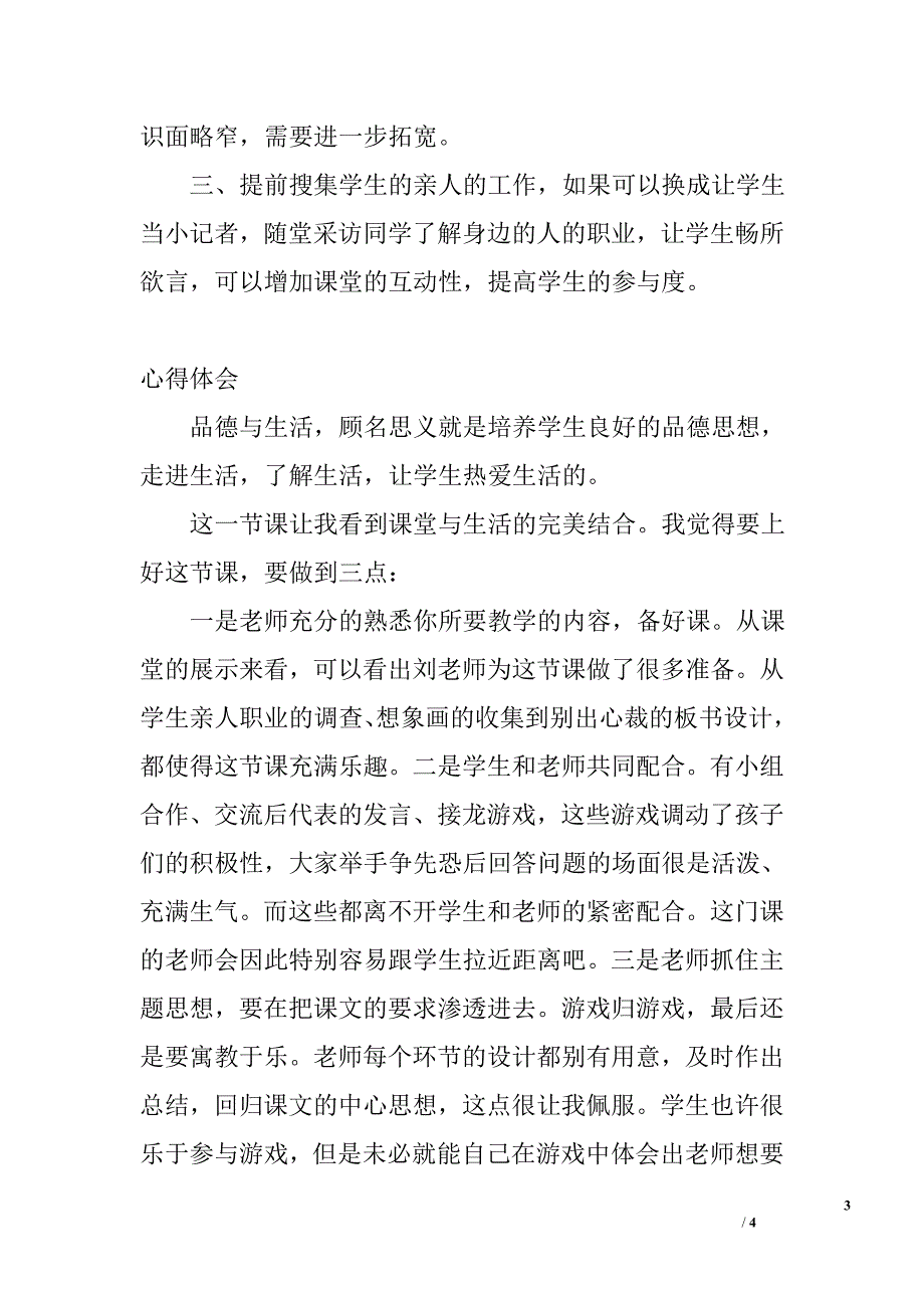 2015年大学生寒假见习报告_第3页