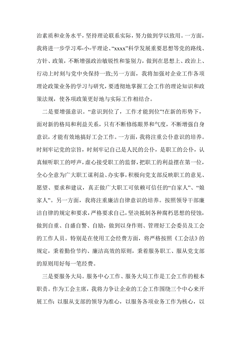 工会主席表态发言(精选多篇)_第4页