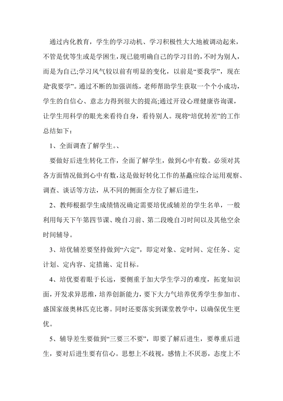 小学辅导学生工作总结(精选多篇)_第4页