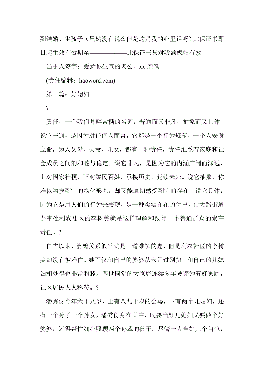 媳妇保证书(精选多篇)_第3页