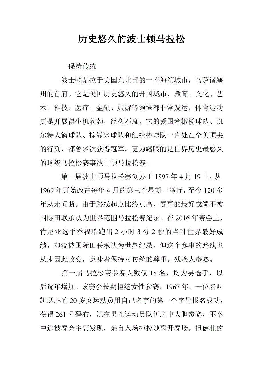 历史悠久的波士顿马拉松_第1页