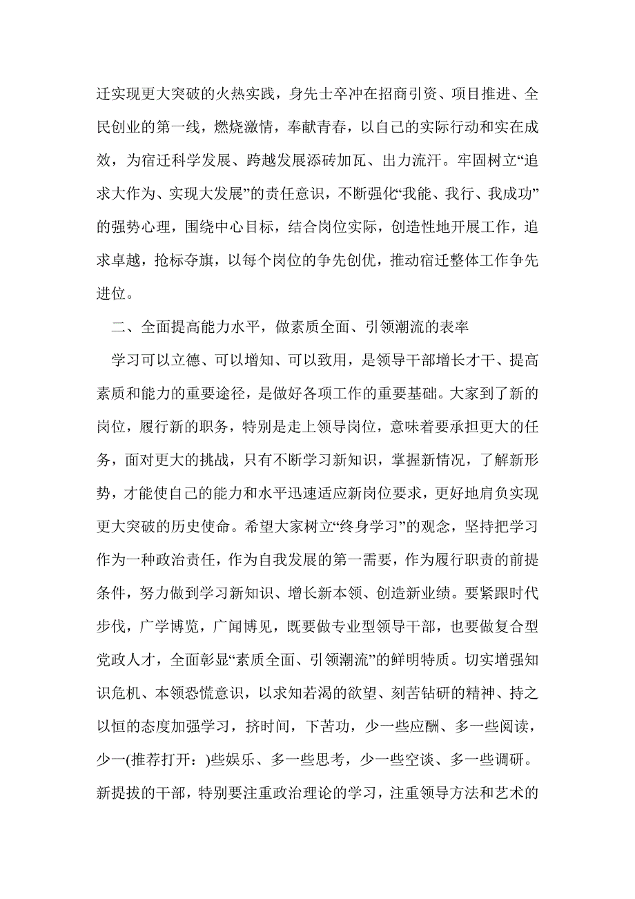 在新提拔任职领导干部集体谈话会上的讲话(精选多篇)_第2页