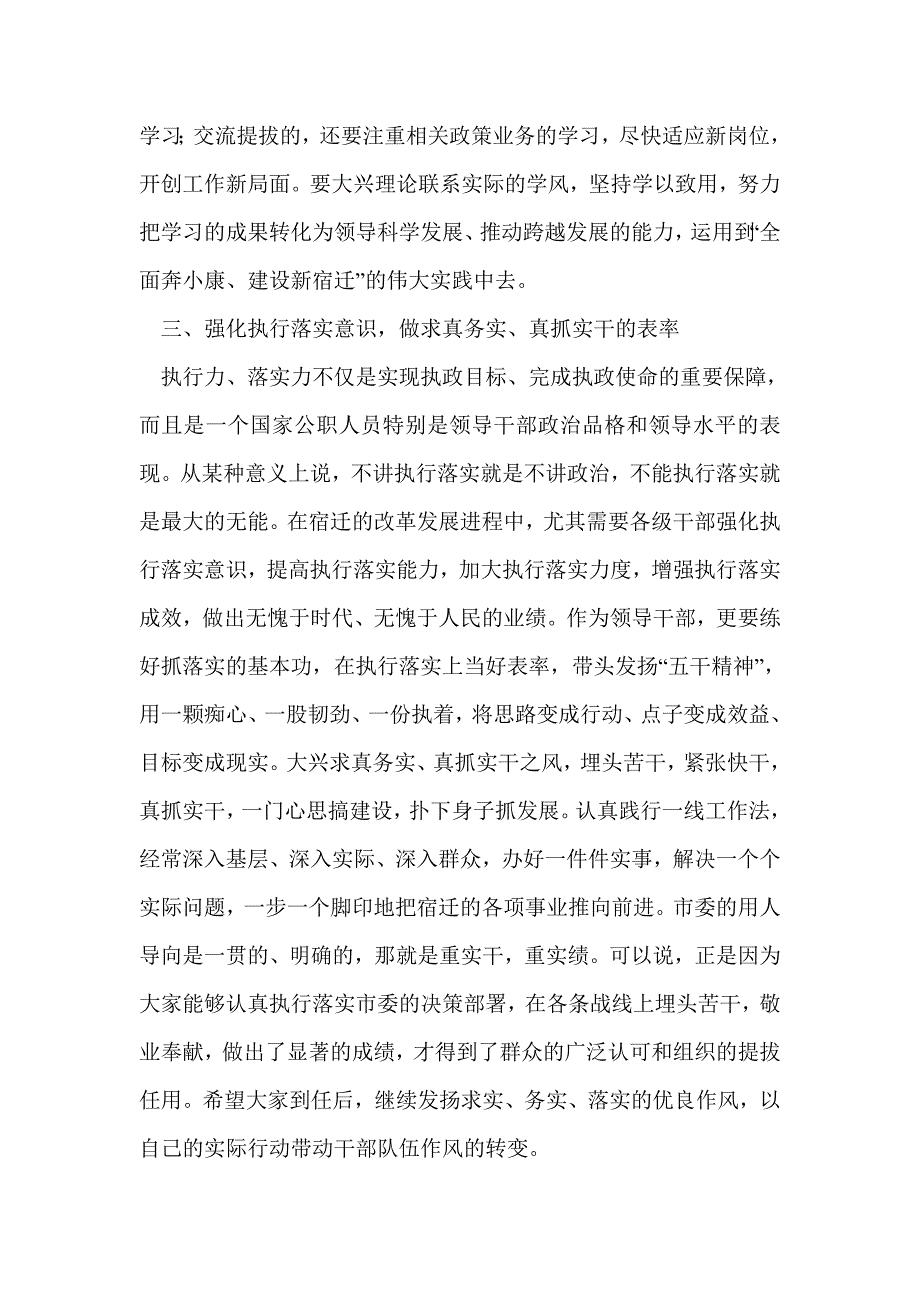 在新提拔任职领导干部集体谈话会上的讲话(精选多篇)_第3页