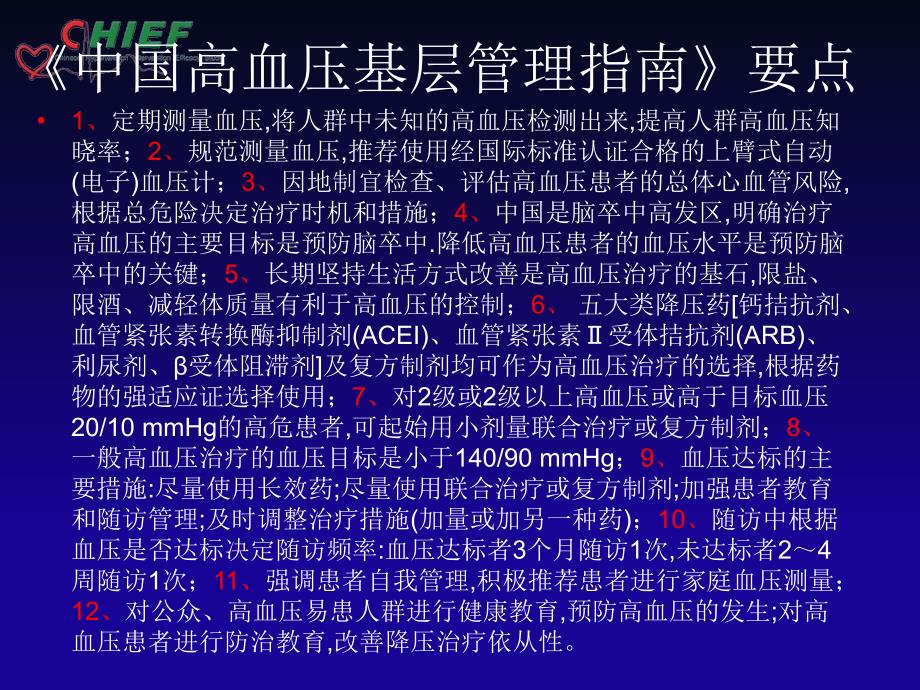 中国高血压基层防治指南基层版红塔2014_第2页