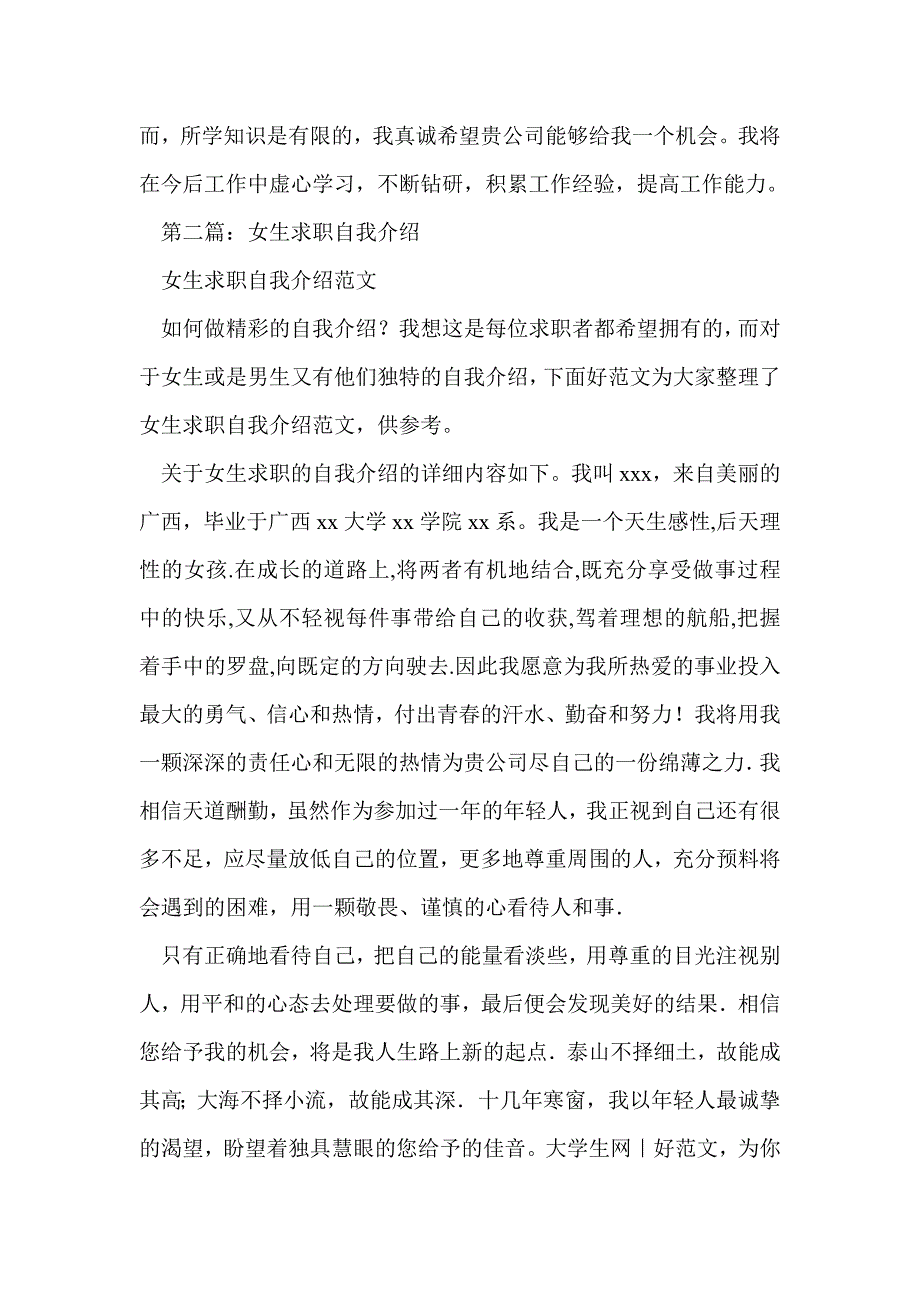 新闻学专业女生的求职自我介绍_第2页