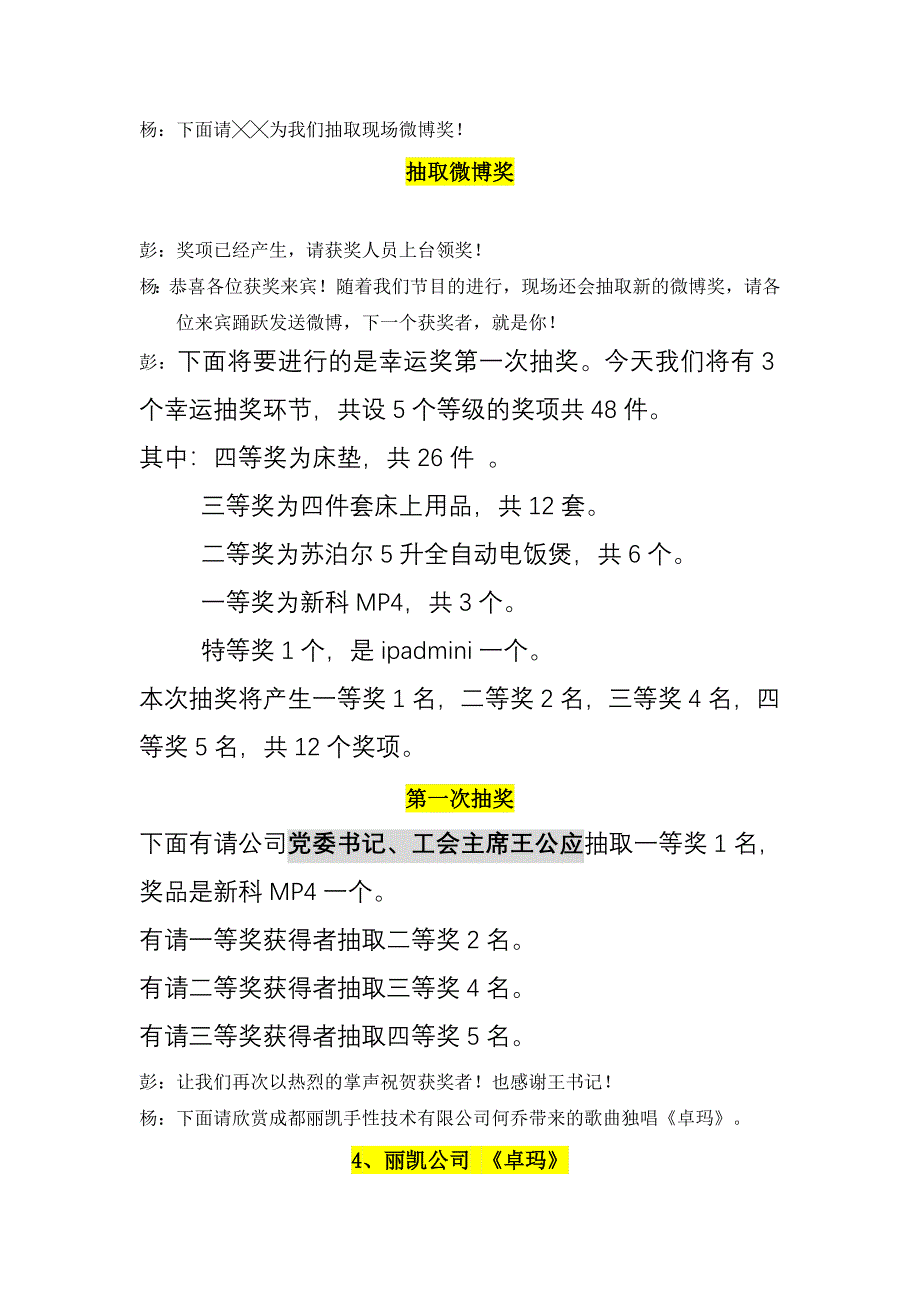 蛇年迎春晚会主持词_第3页