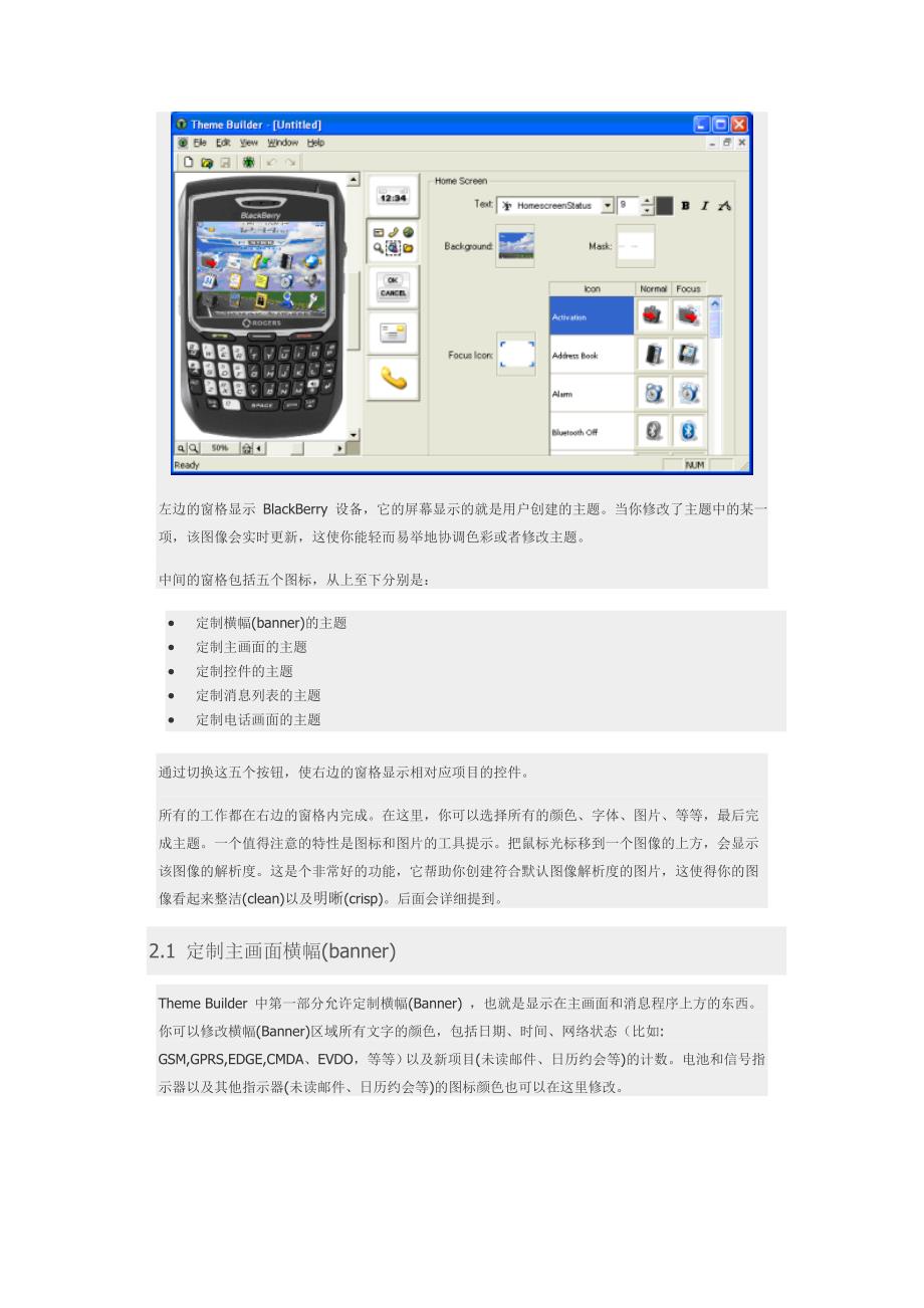 黑莓主题制作_第3页