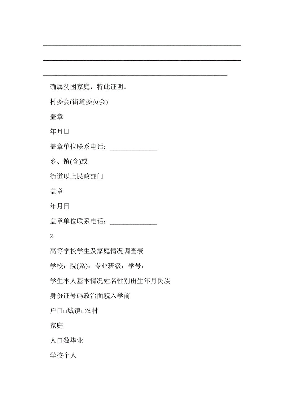 大学生贫困证明表(精选多篇)_第2页