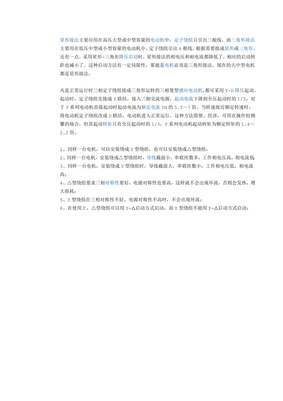 教你三相电机区分星形接线与三角形接法_第3页