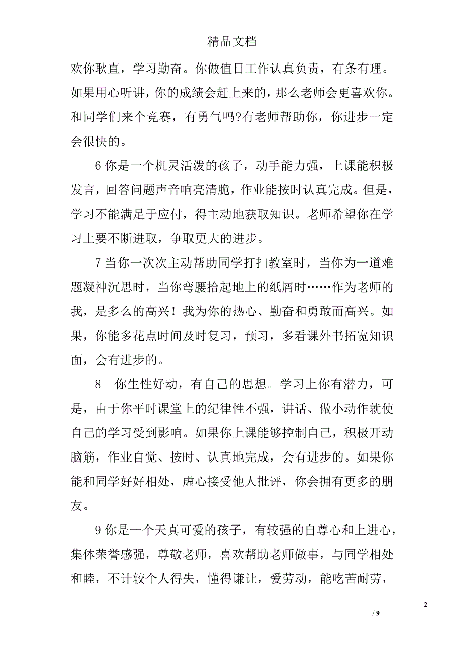 2013年六年级小学生操行评语 _第2页