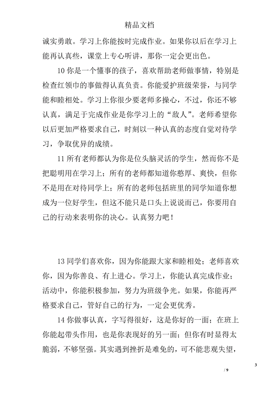 2013年六年级小学生操行评语 _第3页