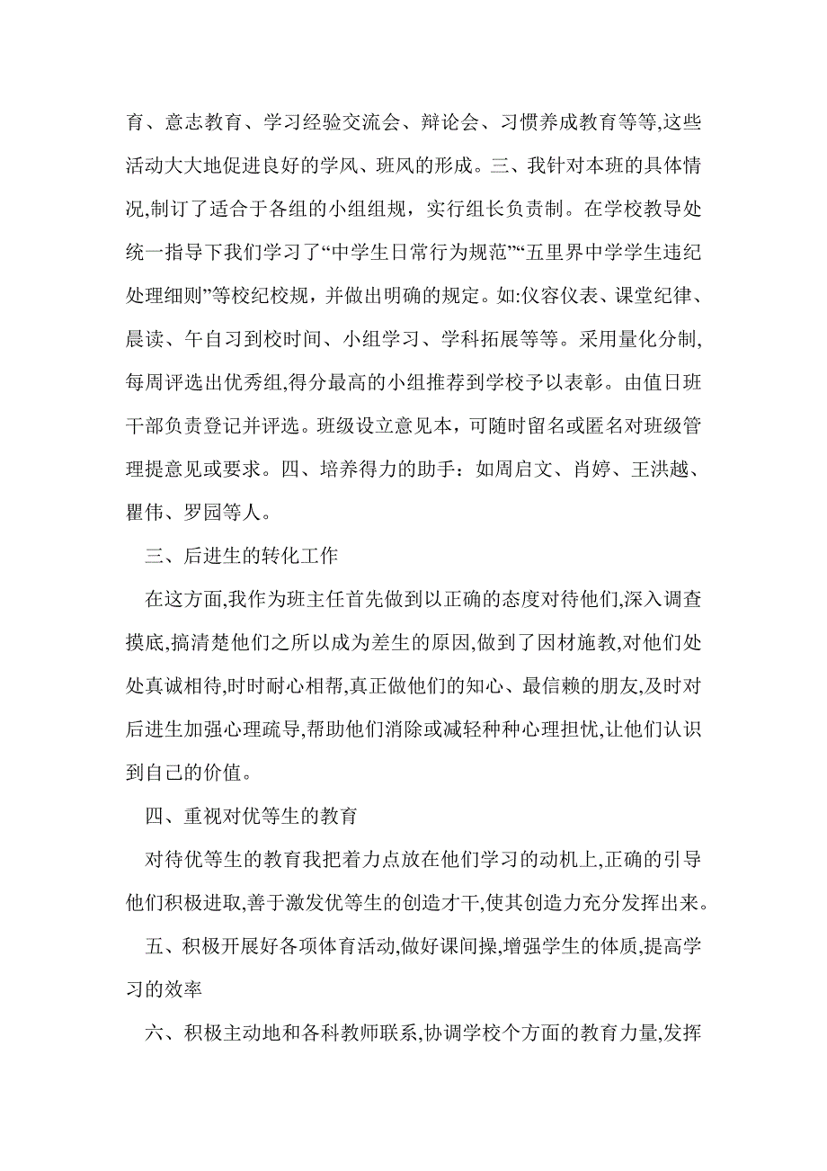 八年级班主任个人工作总结(精选多篇)_第2页