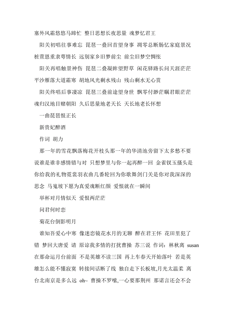 在全市歌词歌曲创作研讨会上的主持词(精选多篇)_第3页