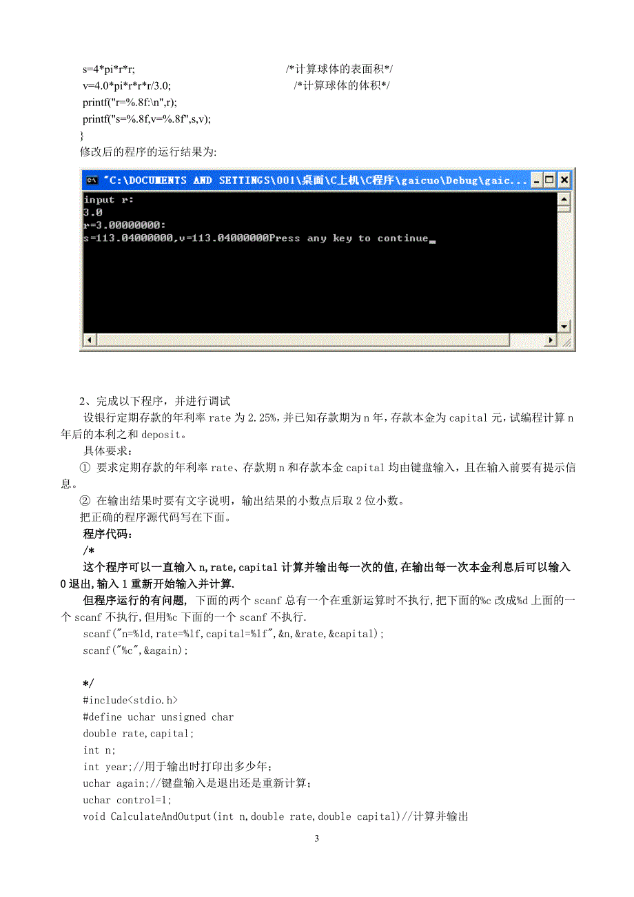 c语言实验一简单程序设计_第3页