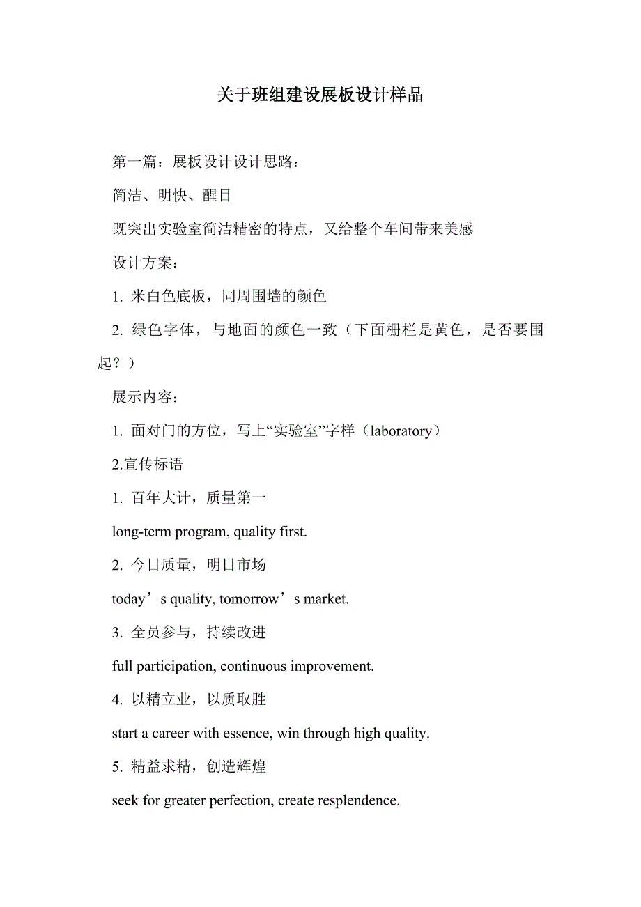 关于班组建设展板设计样品_第1页